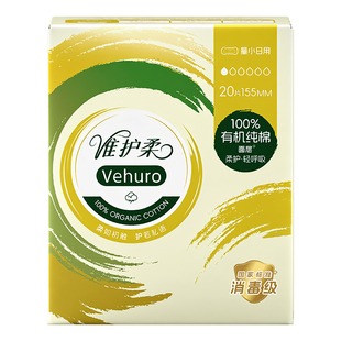 Vehuro维护柔卫生巾护垫100%有机纯棉轻薄透气20片装消毒级护垫