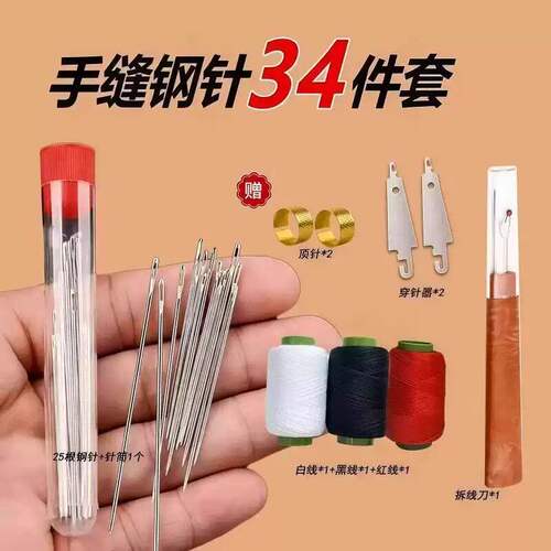 34件套大眼钢针缝衣绣花钩针