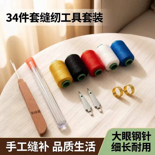 34件套大眼钢针缝衣绣花耐用