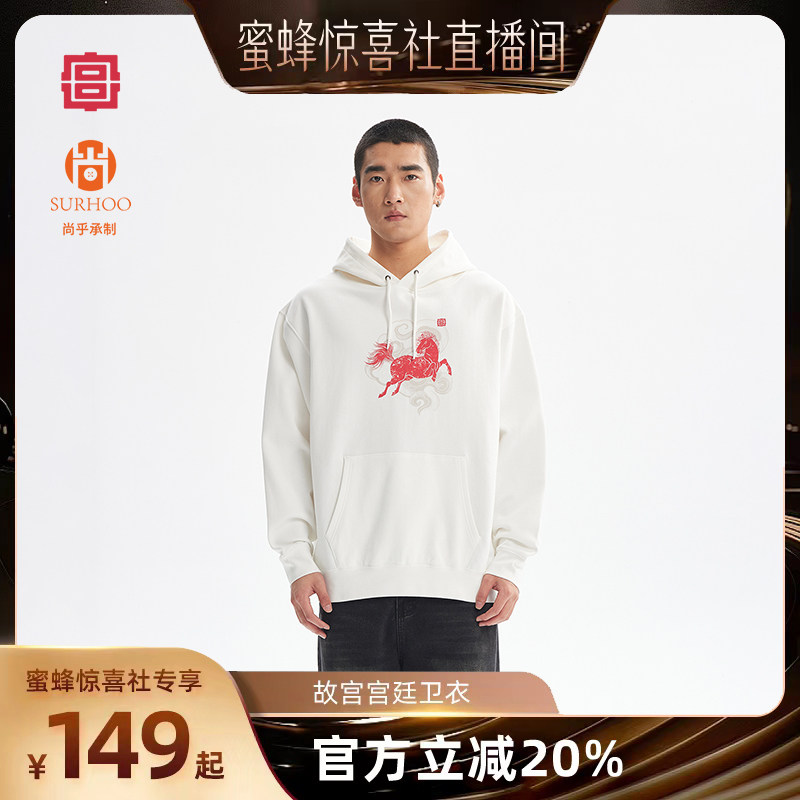 【蜜蜂惊喜社】【故宫宫廷卫衣】马踏祥云男女同款圆领连帽卫衣