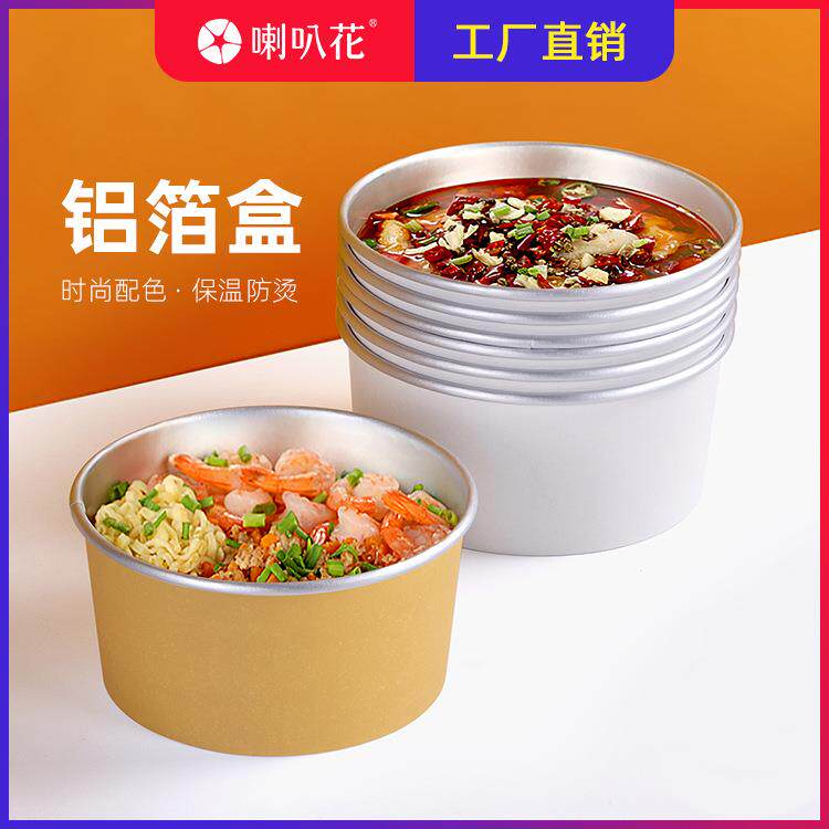 喇叭花一次性纸箔碗锡外卖纸碗箔打包盒麻辣TWT拌圆餐碗加厚铝纸
