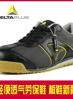 代尔塔301341劳保鞋透气防砸防刺穿工作安全鞋防静电耐磨防滑轻便