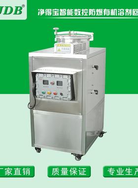 深圳【JDB公司】直供溶剂回收机 废溶剂回收设备溶剂蒸馏再生机器