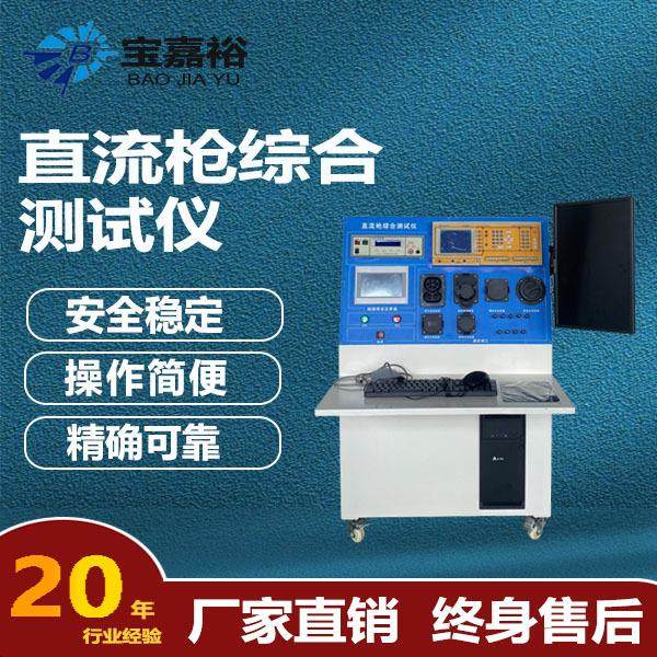 交流直流充电枪测试仪 导通耐压绝缘测试直流充电枪综合测试台,五金/工具,工业环境监测系统,淘宝优惠券,粉丝福利购,淘宝优惠卷