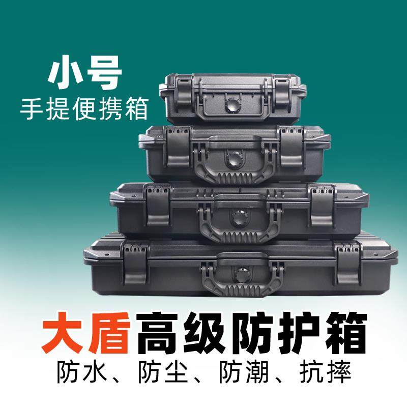 大盾小号工具收纳箱手提箱塑料PP多功能仪器仪表防护箱防水配海绵,3C数码配件,其它配件,淘宝优惠券,粉丝福利购,淘宝优惠卷