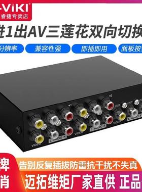 迈拓维矩 MT-431AV AV切换器四进一出4进1出四拖一RCA切换器