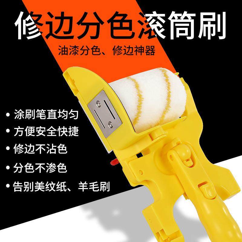 分色滚筒刷乳胶漆内墙刷阴角描边收边油漆工涂料小型修边工具