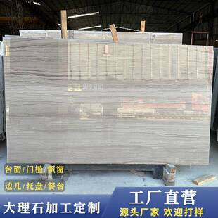 厂家天然大理石亚典木纹餐桌茶几飘窗台面门槛石楼梯踏步加工