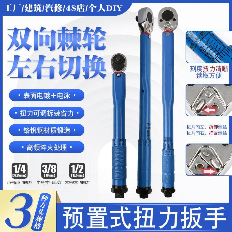 可调扭力扳手扭矩公斤力矩扳手棘轮套筒扳手工具24N25N110N210N