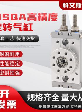 旋转气缸MSQA10A/HRQ10回转90度180度HRQ20A/30A/40A/50A/70A100A