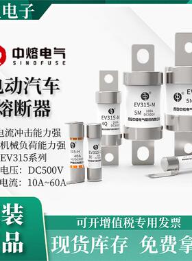 西安中熔熔断器EV322-3EM-20/25/32A700VDC新能源电动汽车保险丝