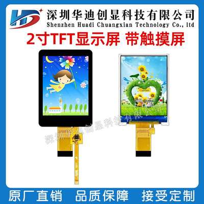 2寸IPS显示屏240x320分辨率2.0TFT液晶屏MCU并口ST7789插接22PIN