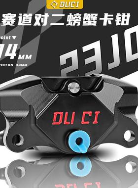 毒刺-23J05雷霆版螃蟹卡钳刹车泵小牛N1S UQi九号E200P改装碟刹泵