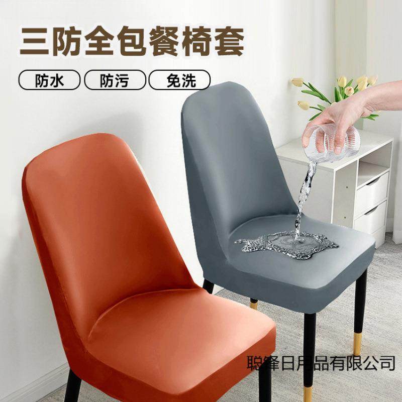 防水防油椅子套罩科技布弧形餐桌座椅套2025新款弹力凳子套防猫抓