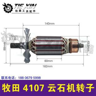 【货号 07328】180云石机配件 东城4107云石机转子11齿