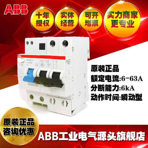 ABB漏电保护器GSH202 AC-D63/0.03/2TAZ223201R2631