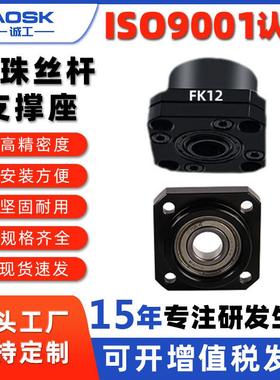 支撑座源头厂家直供FK/FF08/10/12/30丝杠固定座轴承座螺杆支撑侧