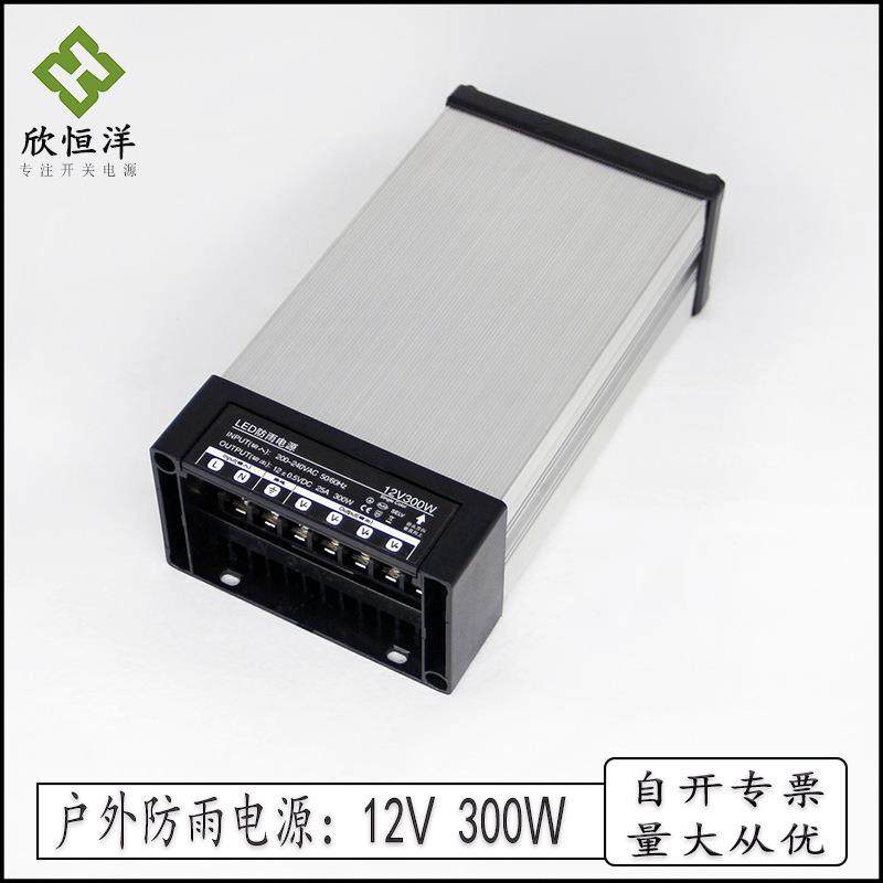 户外防水变压器LED防雨电源12v300w 恒压足功率开关电源大功率