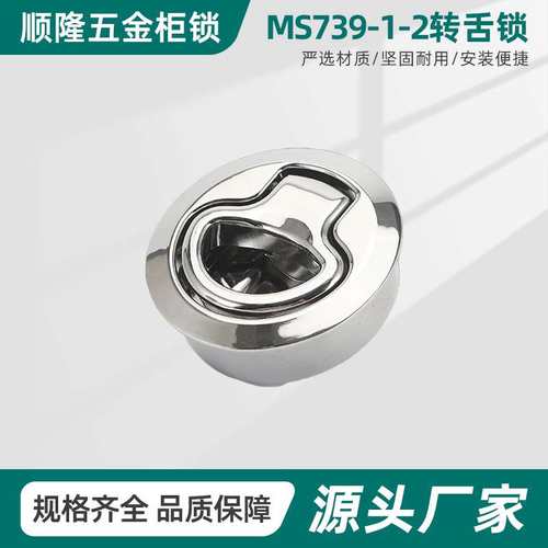 五金转舌锁MS739-1-2内嵌式 圆环锁船舶用拉环锁类 圆头锁甲