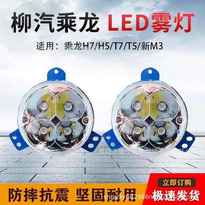 柳汽乘龙H7T7H5T5L3新款M3前防雾灯总成改装超亮LED电子前杠大灯