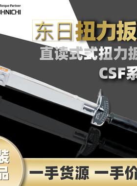 东日TOHNICHI扭矩扳手CF50NX12D 扭力扳手针盘式直读式扭力扳手