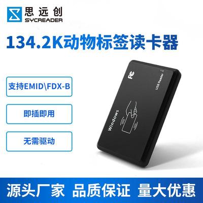 厂家直供134.2K宠物标签读卡器动物扫描仪fdx-b芯片动物身份识别