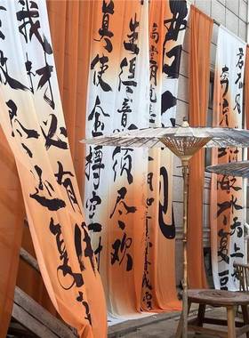 黄昏落日风纱幔中式橙色挂布国风书法半透纱布春节新年布置背景布