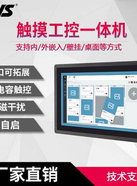 嵌入式工控一体机10/15/17/19/21.5寸电容触摸显示器BVS工业平板