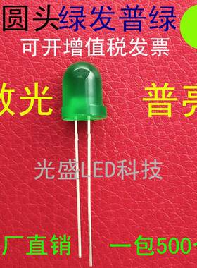 8MM圆头雾状绿发普绿色LED发光二极管高亮F8圆头有边绿光绿灯