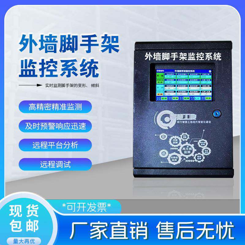 外墙脚手架监测智慧工地实时联网脚手架监测系统倾斜位移数据精准