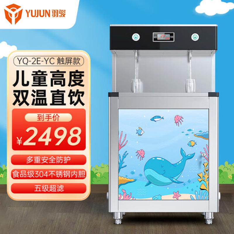 羽骏商用直饮机学校饮水机开水器大型不锈钢五级超滤触摸出水款