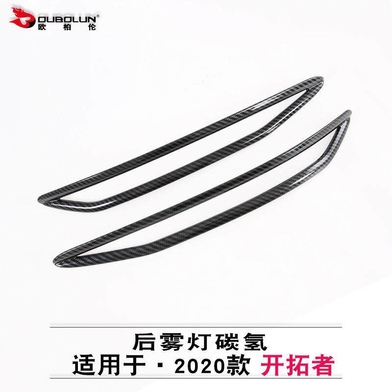 适用于2020款雪佛兰开拓者后雾灯改装碳纤纹后雾灯装饰亮条贴片,节庆用品/礼品,新娘配件,淘宝优惠券,粉丝福利购,淘宝优惠卷