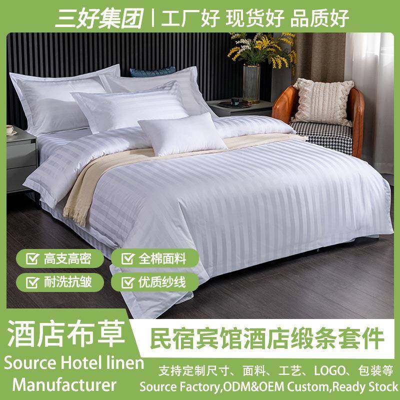 酒店布草全棉四件套宾馆民宿被套床单套件白色缎条酒店床品四件套,电子元器件市场,其它元器件,淘宝优惠券,粉丝福利购,淘宝优惠卷