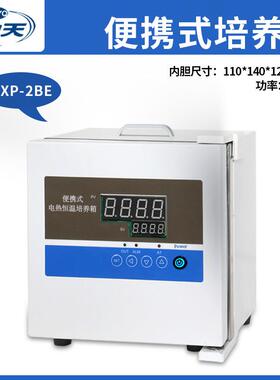 上海坤天BXP-2BE便携式培养箱BXP-6BE便携式培养箱现货销售