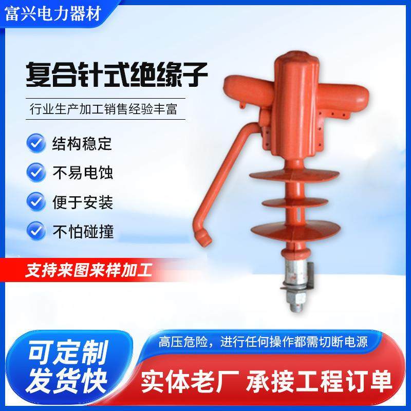 FPQ-10KV_35KV复合针式绝缘子高压线路用棒形针式复合绝缘子,节庆用品/礼品,新娘配件,淘宝优惠券,粉丝福利购,淘宝优惠卷