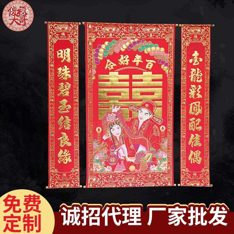 2.2M彩色烫金人物植绒布中堂画结婚祝福正喜百年好合中堂画套装,农用物资,其他肥料,淘宝优惠券,粉丝福利购,淘宝优惠卷