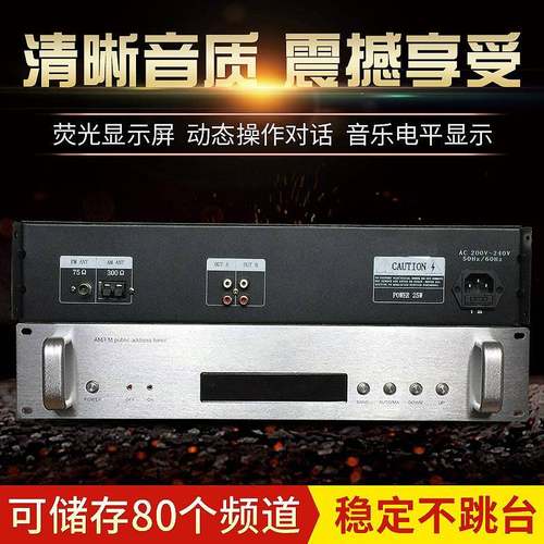 公共定时广播数字电子调谐器分区控制功放背景音乐校园公共广播