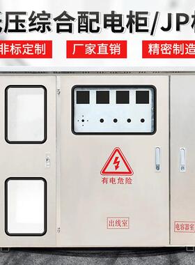 不锈钢室外JP控制柜国网多功能综合农网计量户外补偿配电箱200KVa