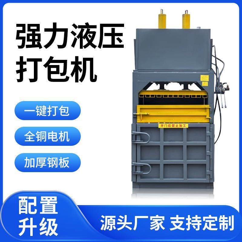 立式液压打包机塑料废纸箱易拉罐电动压块机服装编织袋打捆机,农用物资,其他肥料,淘宝优惠券,粉丝福利购,淘宝优惠卷