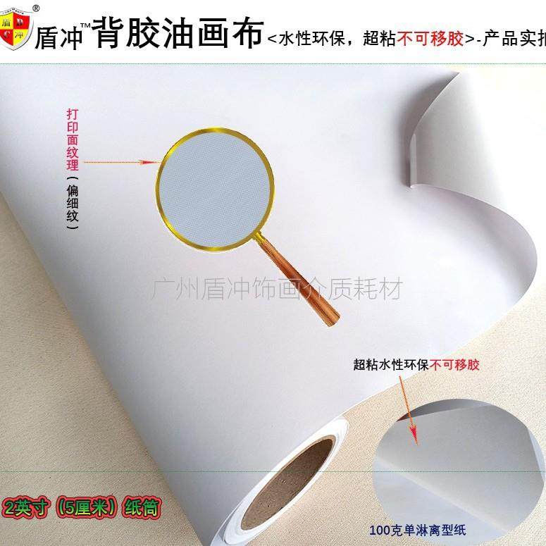 盾冲背胶油画布UV超粘自粘油画布LATEX卷筒弱溶剂背胶油画布,农用物资,其他肥料,淘宝优惠券,粉丝福利购,淘宝优惠卷