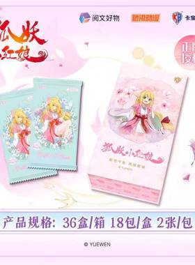 卡宝文创狐妖小红娘卡片收藏卡牌白月初涂山苏苏前世今生再续前缘