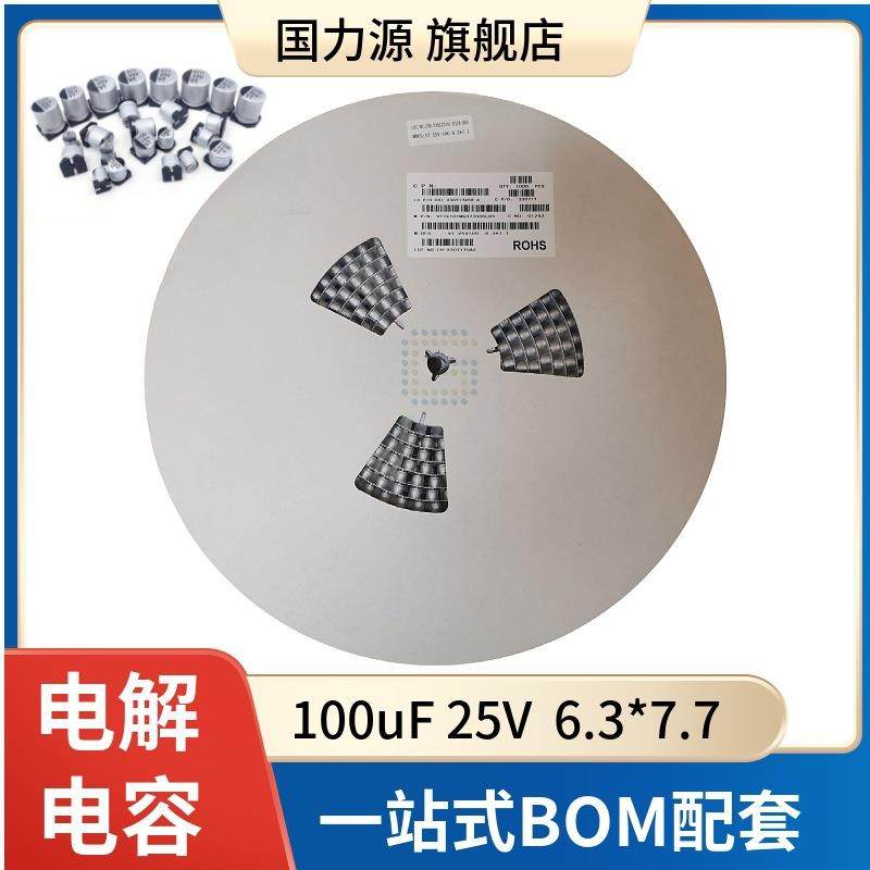 贴片铝电解电容100UF25V6.3*7.7贴片电容器VT全系列现货供应