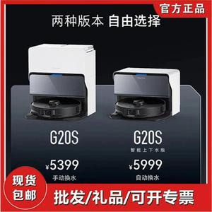 石头G20S扫地机器人智能吸拖一体除菌清洁自动吸力新款三合一导航