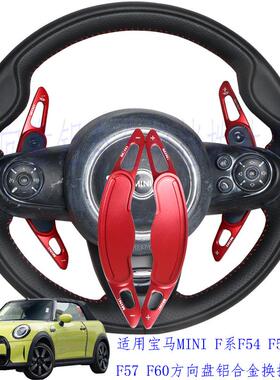 适用于宝马MINI换挡拨片F55F54F56F57方向盘铝合金装饰红色黑