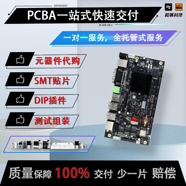 智能家居SMT贴片加工,专注pcba快速打样、元器件代采一站式服务