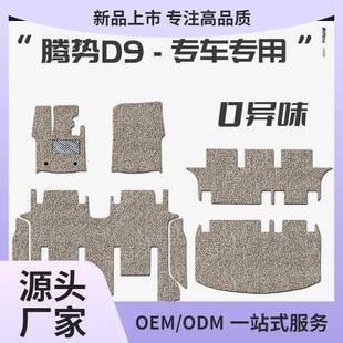 配件MPV后备箱汽车品 内饰改装 适用24款 腾势D9脚垫丝圈地毯式