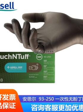 安思尔93-250灰色一次性无粉丁腈手套可使用触摸屏手套