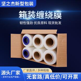 打包专用缠绕膜一整箱拉伸膜大卷围膜搬家工业用塑料保鲜膜