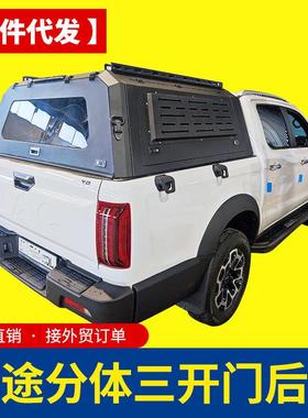 江淮悍途JACt9皮卡车标箱加长二代锰钢分体三开门高盖后箱盖外贸