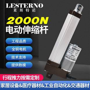 电动推杆升级款 2000N噪音低推力大伸缩杆小型升降器直流推杆电机